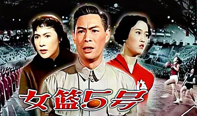 女篮5号