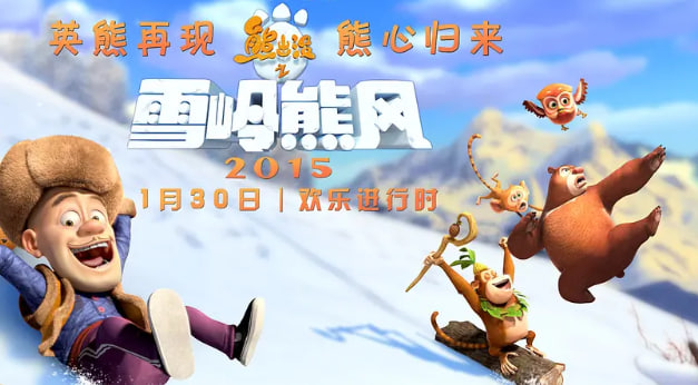熊出没之雪岭熊风