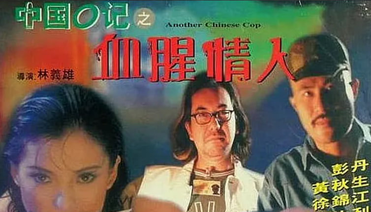 中国O记之血腥情人
