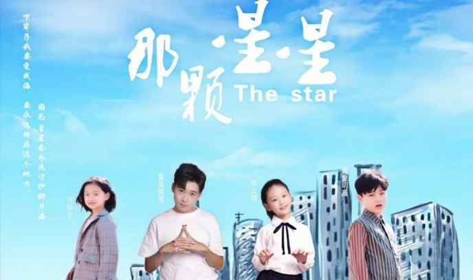 那颗星星
