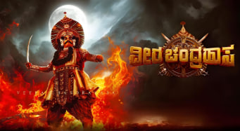 维拉·钱德拉哈萨