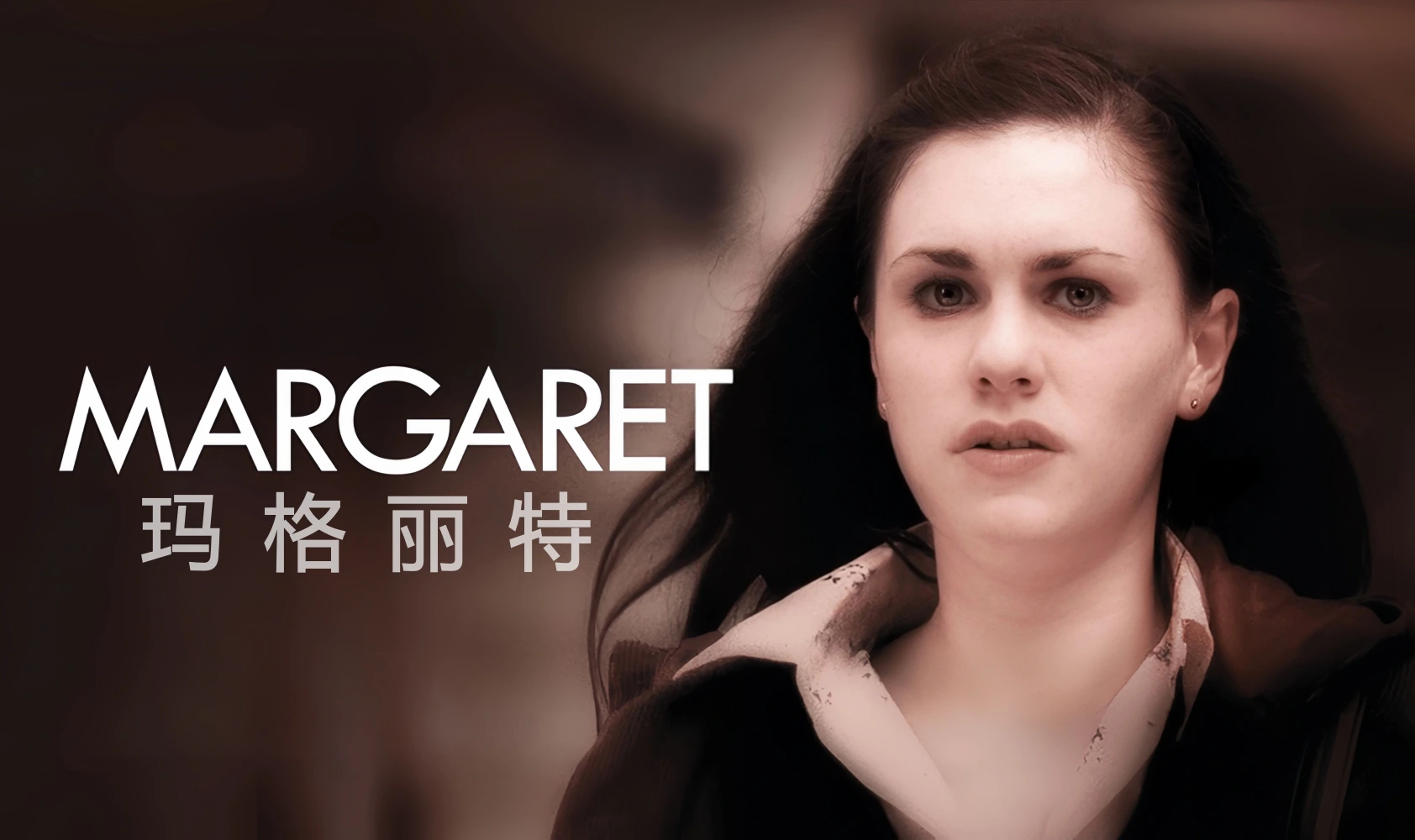 玛格丽特