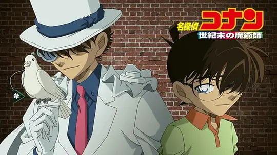 名侦探柯南：世纪末的魔术师