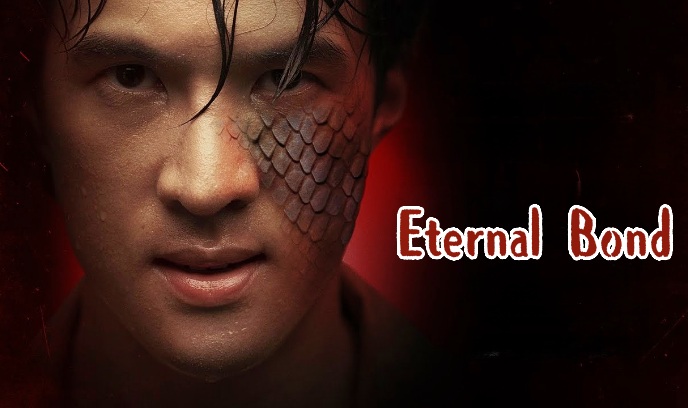 娜迦：永恒的羁绊