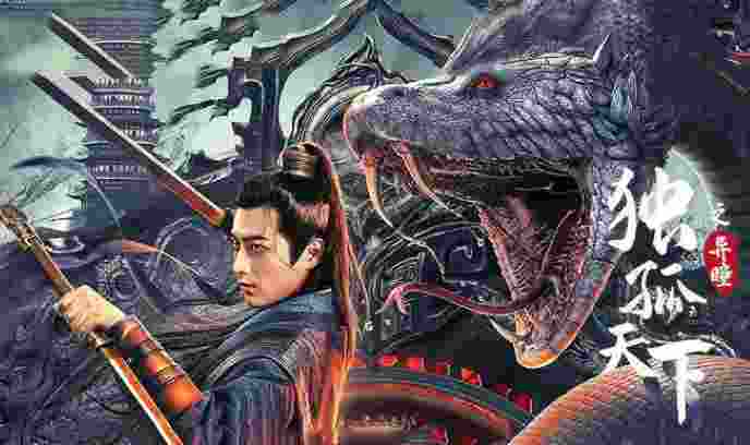 独孤天下之异瞳