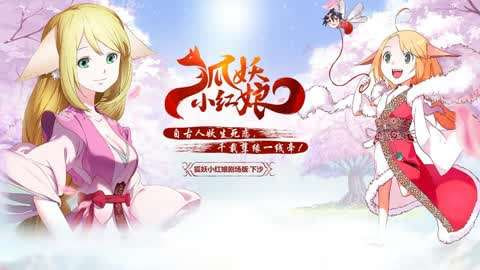 狐妖小红娘剧场版：下沙