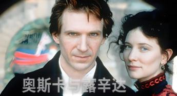 奥斯卡与露辛达