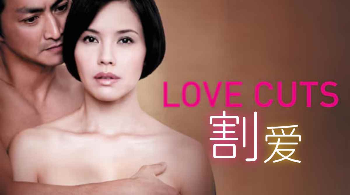 割爱