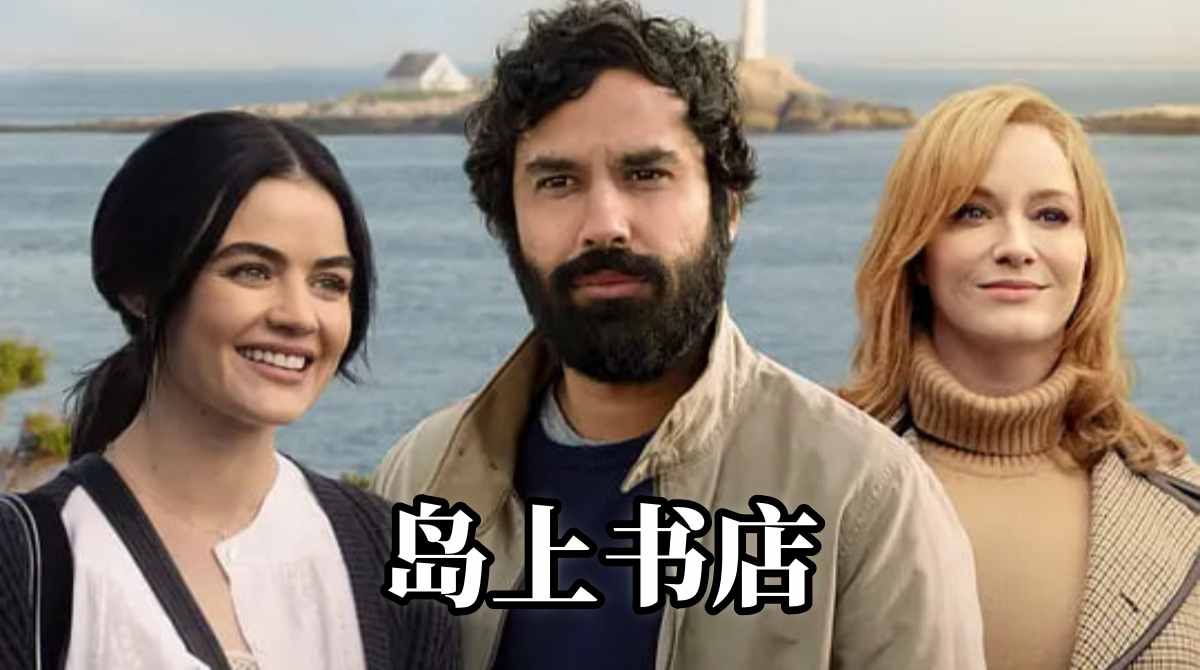 岛上书店