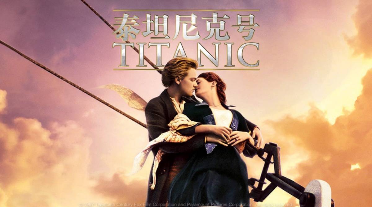 泰坦尼克号