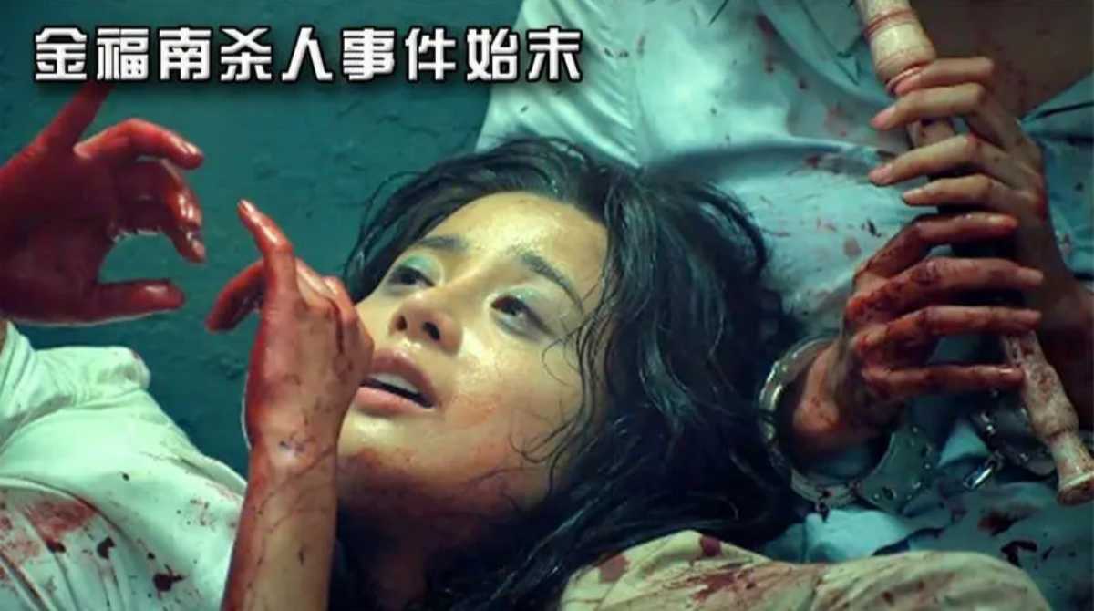 金福南杀人事件始末