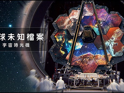 地球未知档案：宇宙时光机