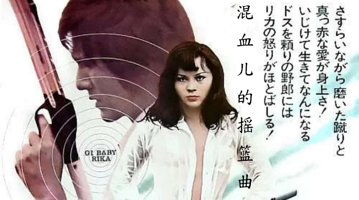 混血儿的摇篮曲