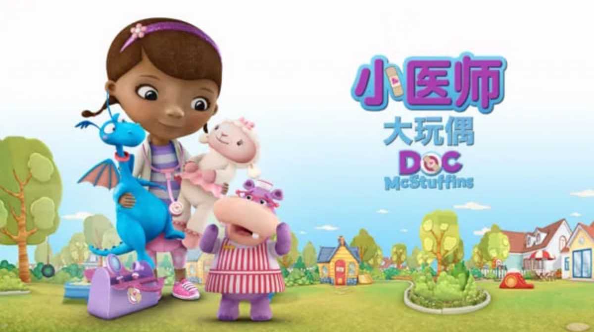 小医师大玩偶：欢庆10周年