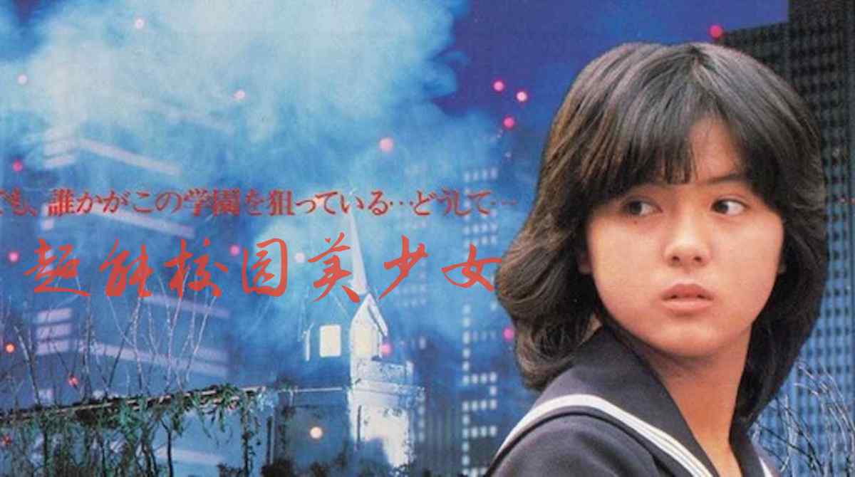 超能校园美少女