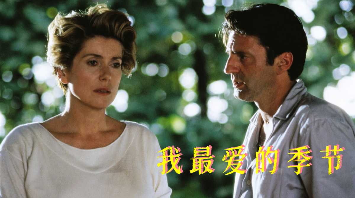 我最爱的季节