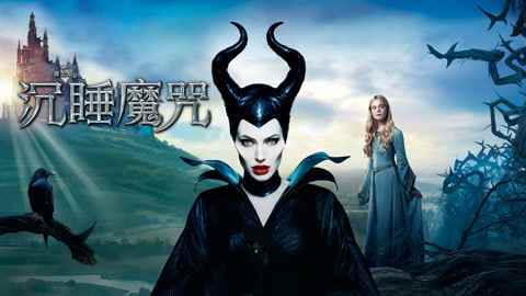 沉睡魔咒