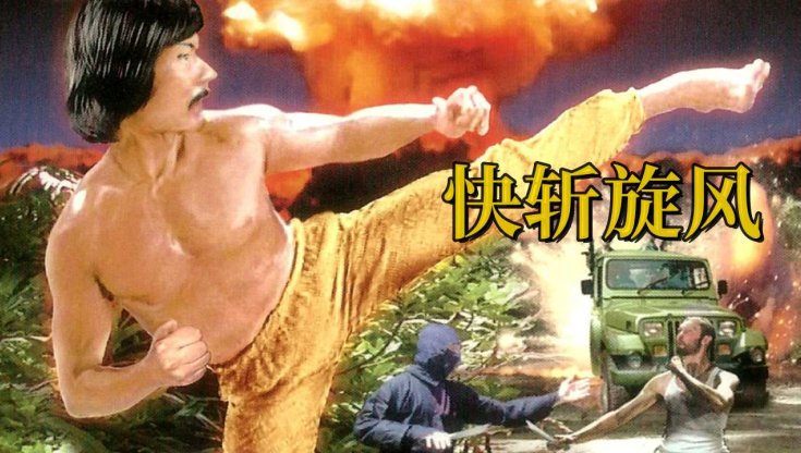 快斩旋风