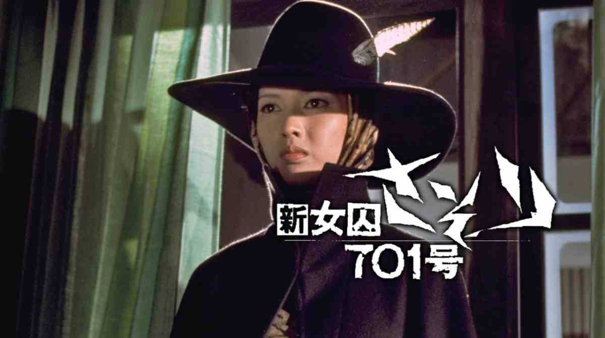 女囚701之三：野兽部屋