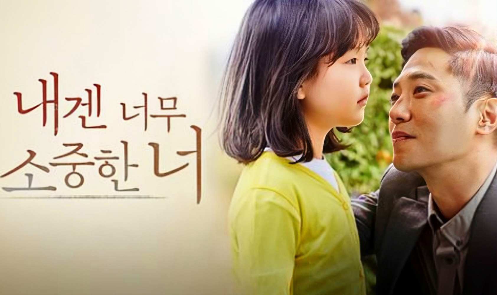 对我来说非常珍贵的你