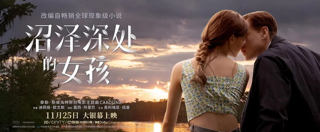 沼泽深处的女孩