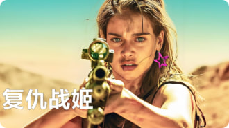 复仇战姬