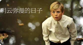 阴云弥漫的日子