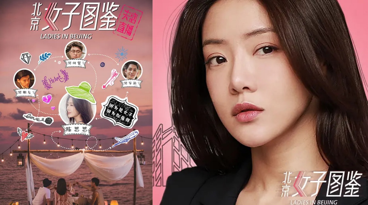 北京女子图鉴之失恋直播