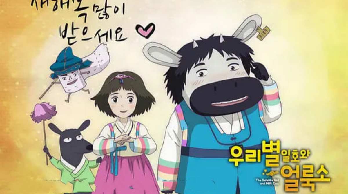 卫星女孩和奶牛