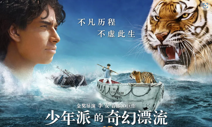 少年派的奇幻漂流