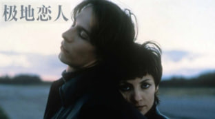 极地恋人