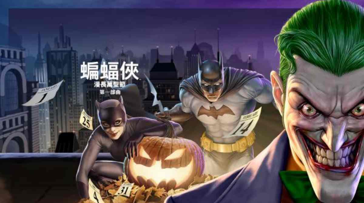 蝙蝠侠：漫长的万圣节(上)