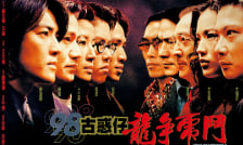 98古惑仔之龙争虎斗