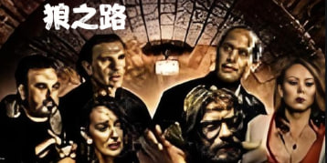 狼之路