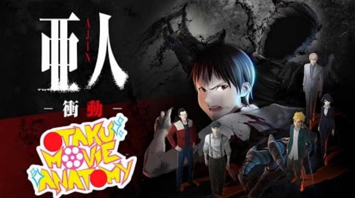 亚人 第一部分：射击