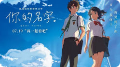 你的名字