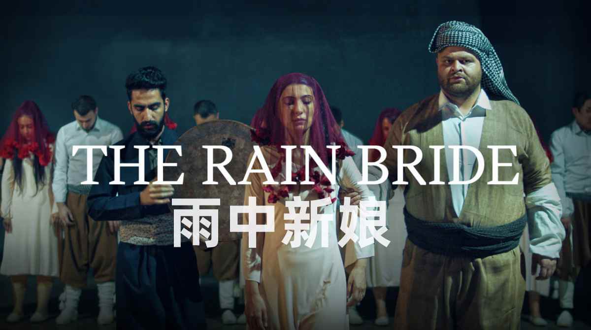 雨中新娘