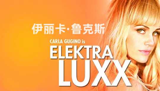 伊丽卡·鲁克斯