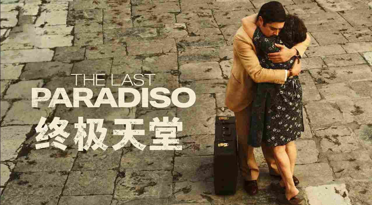 终极天堂