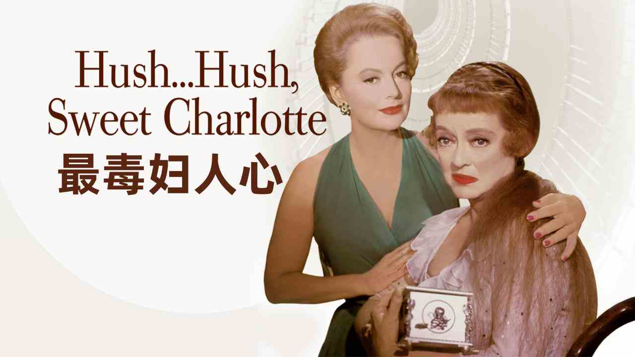 最毒妇人心 1964