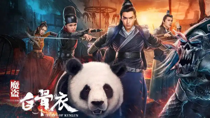 魔盗白骨衣之昆仑之泪