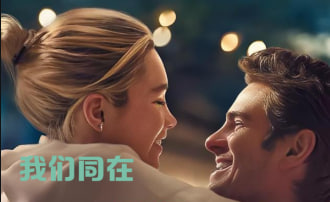 我们同在
