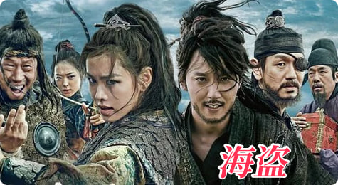海盗