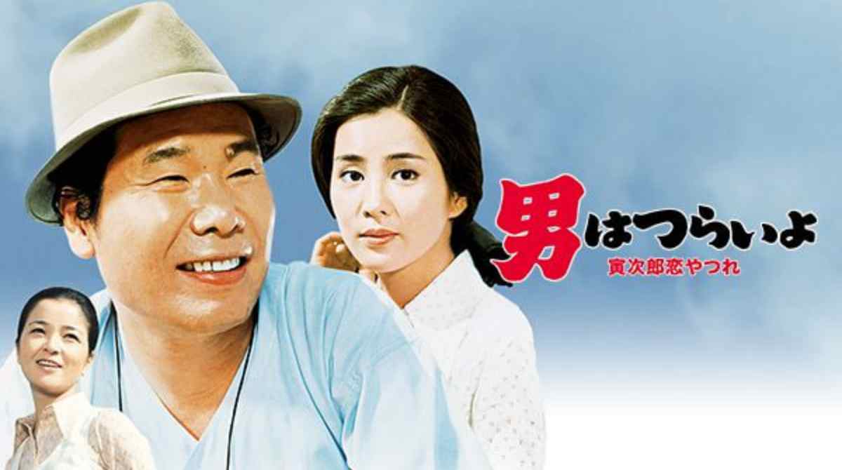 寅次郎的故事13：寅次郎失恋记