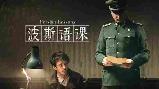 波斯语课