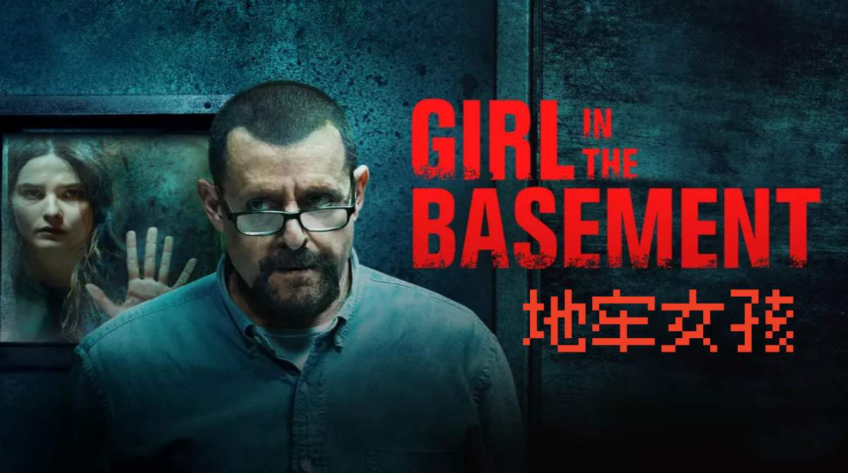 地牢女孩