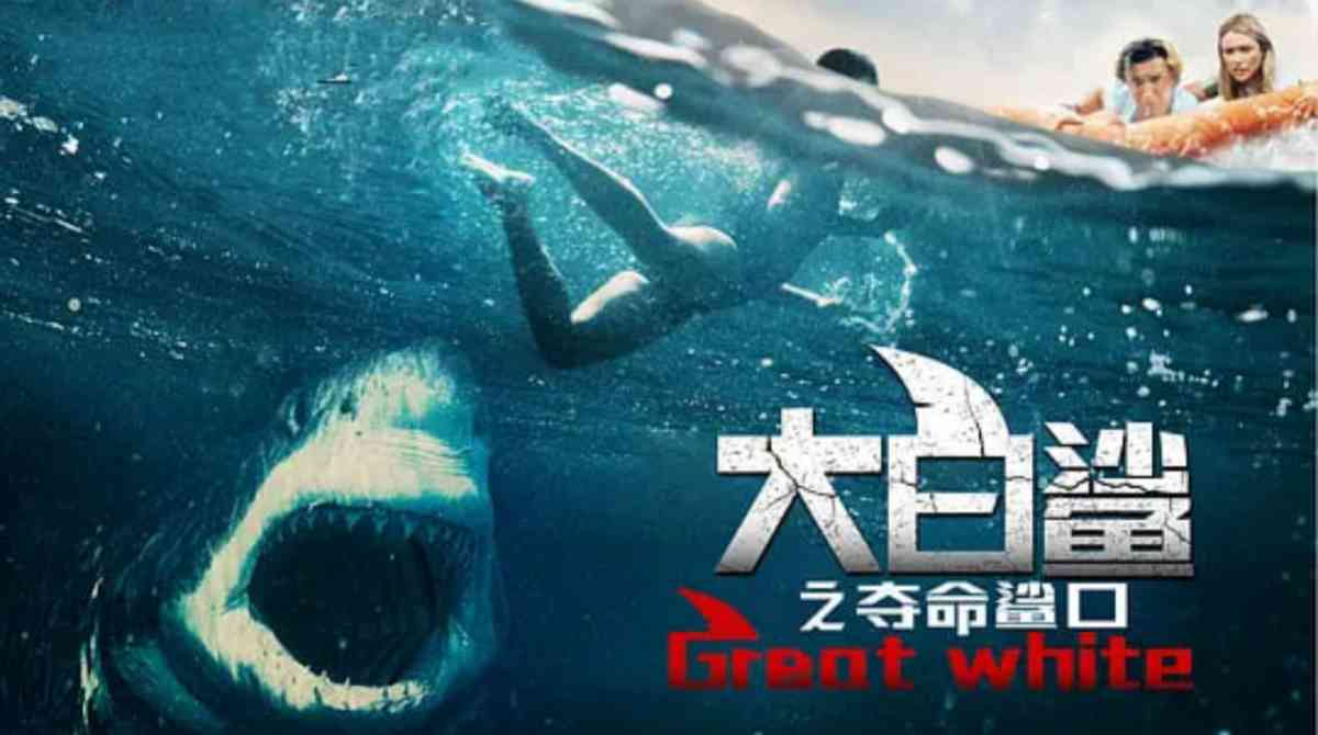 大白鲨之夺命鲨口