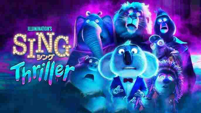 欢乐好声音：战栗