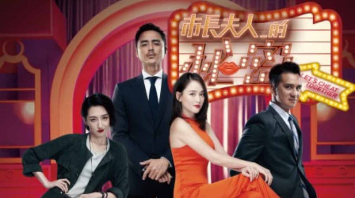 市长夫人的秘密