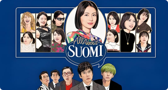 来聊聊须绪美吧